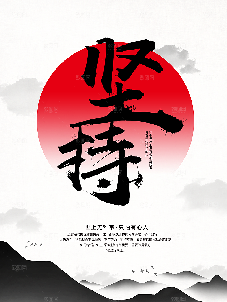 企业文化坚持展板