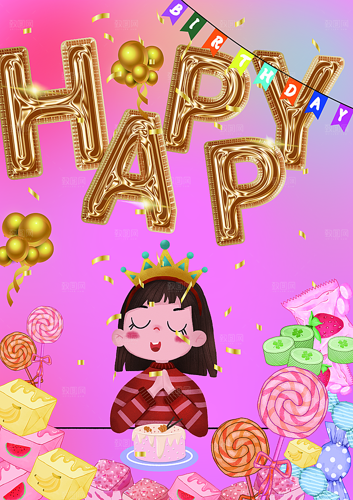 生日快乐宣传海报