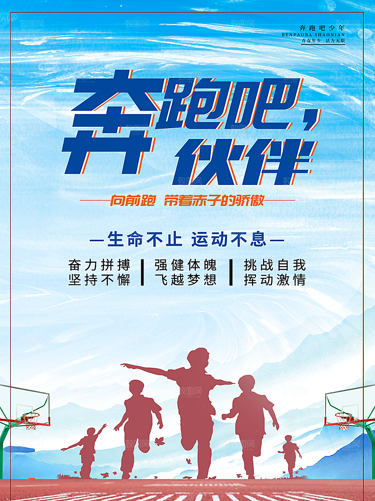 生命不息运动不止