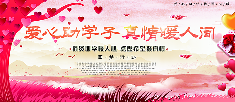 爱心助学子真情暖人间
