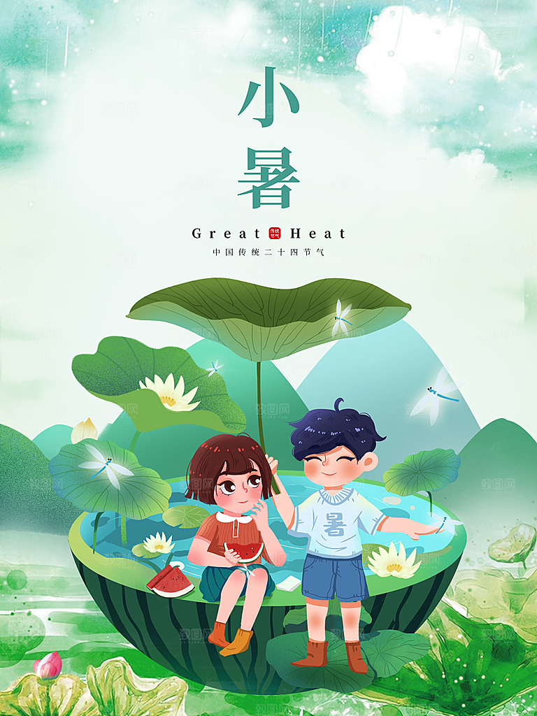 传统二十四节气小暑
