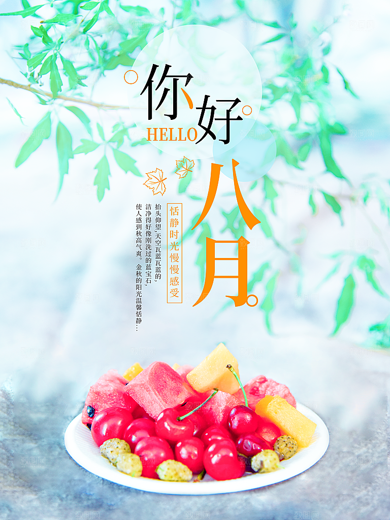 你好八月宣传海报