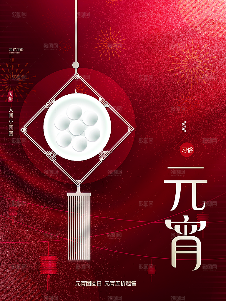 中国传统节日元宵节