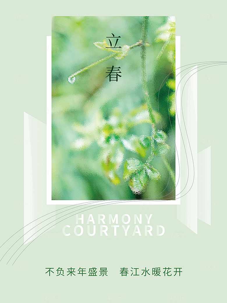 传统二十四节气立春