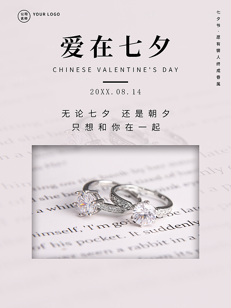 传统节日爱在七夕