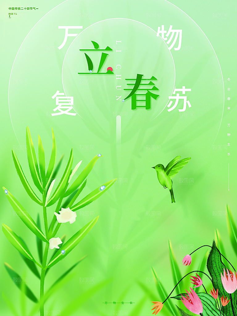 传统二十四节气立春