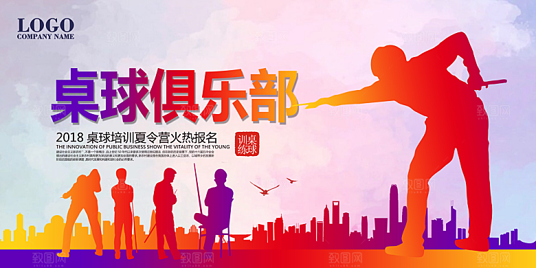 台球俱乐部活动宣传展板