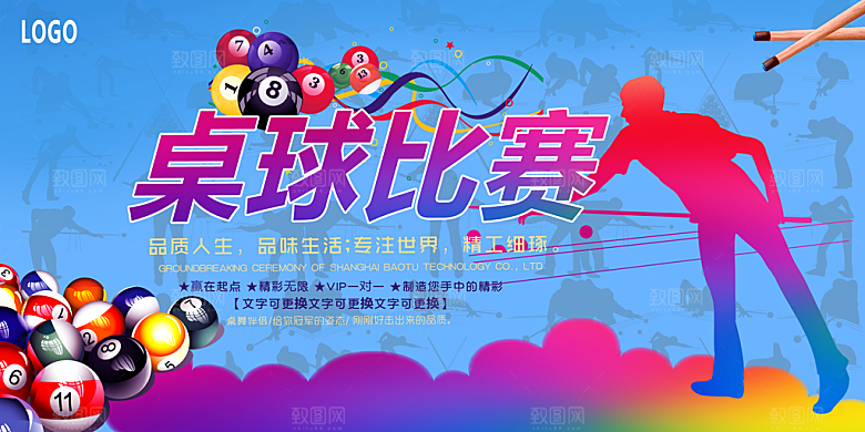 台球俱乐部活动宣传展板