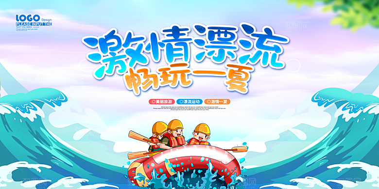 夏日夏季漂流水上乐园宣传展板