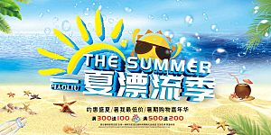 夏日夏季漂流水上乐园宣传展板