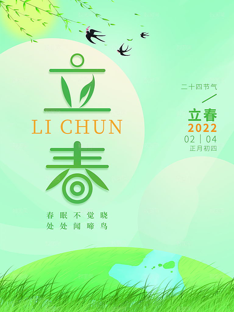 传统二十四节气立春