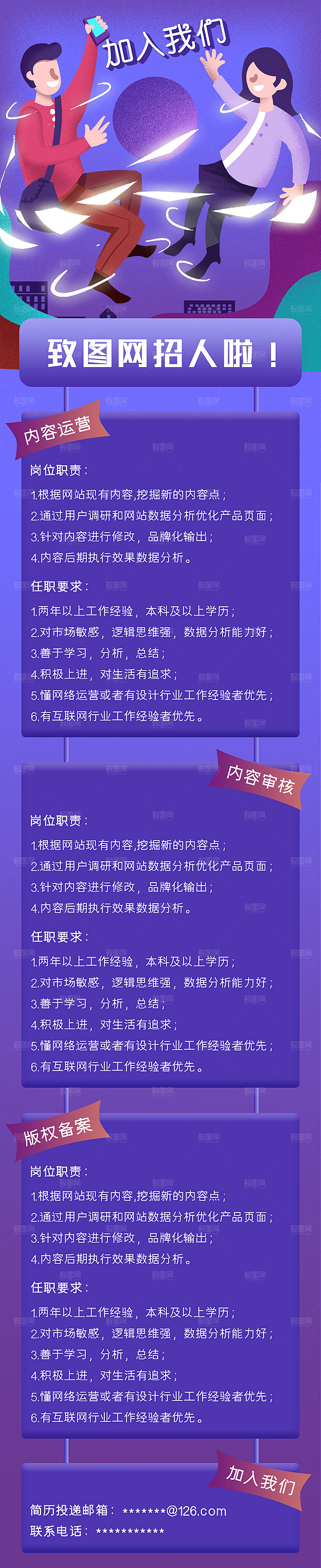 企业简约大气招聘海报模板