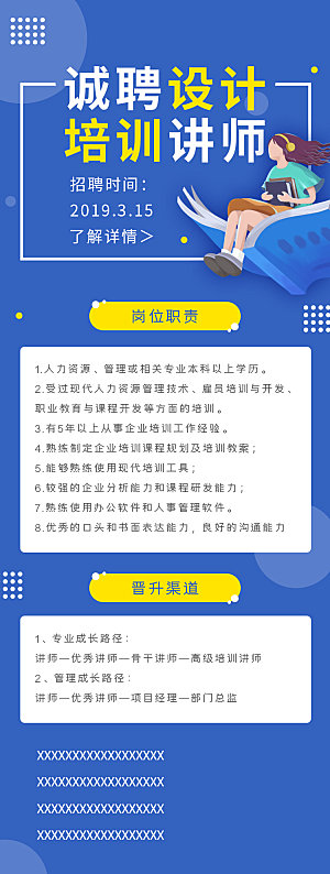 企业简约大气招聘海报模板