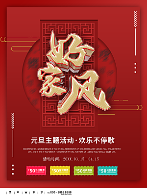 中国传统美德好家风