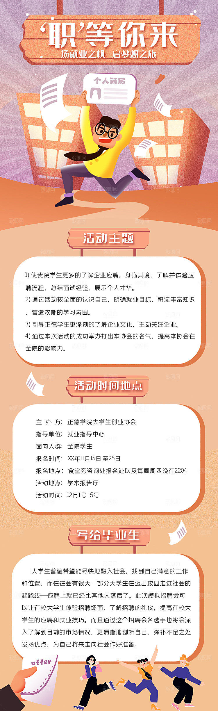 企业简约大气招聘海报模板