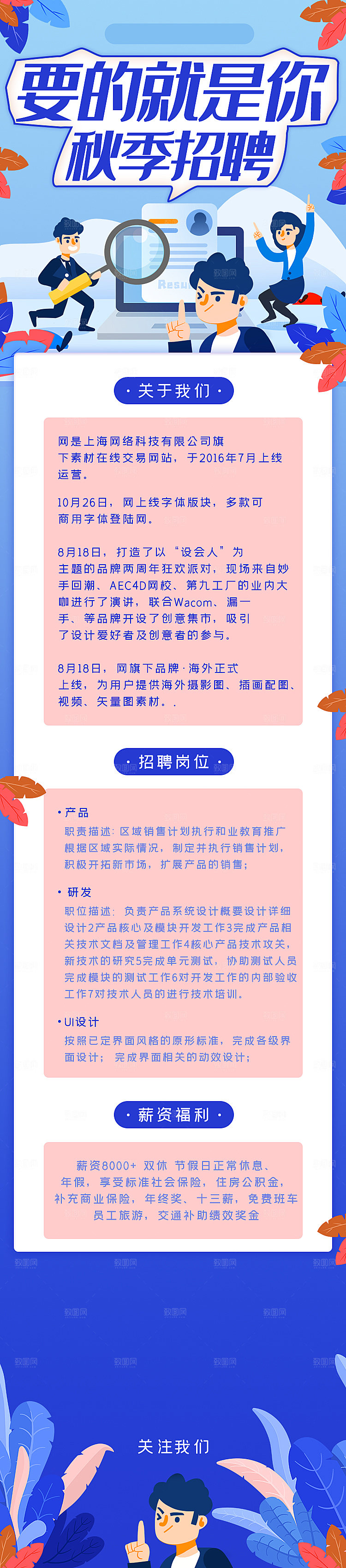 企业简约大气招聘海报模板