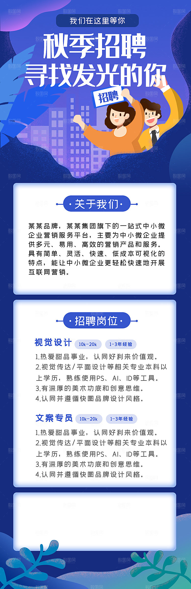 企业简约大气招聘海报模板