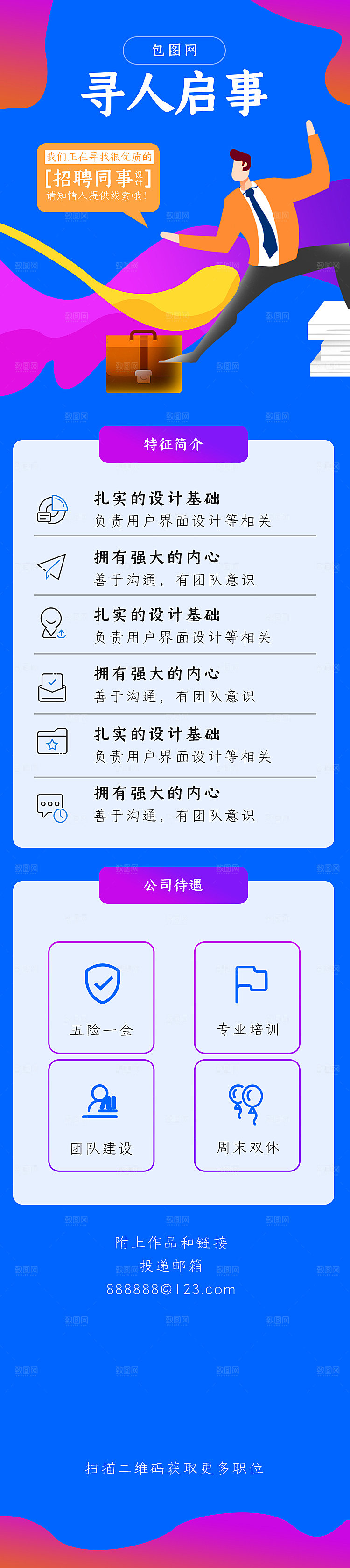 企业简约大气招聘海报模板