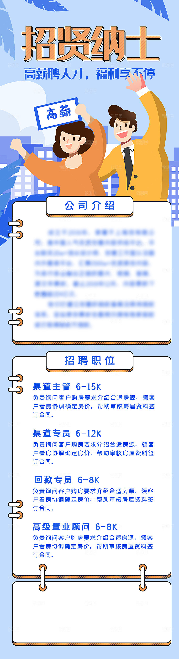 企业简约大气招聘海报模板