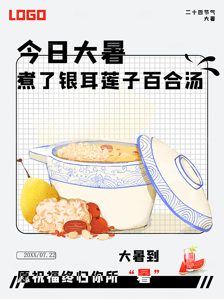 今日大暑煮了银耳莲子百合汤