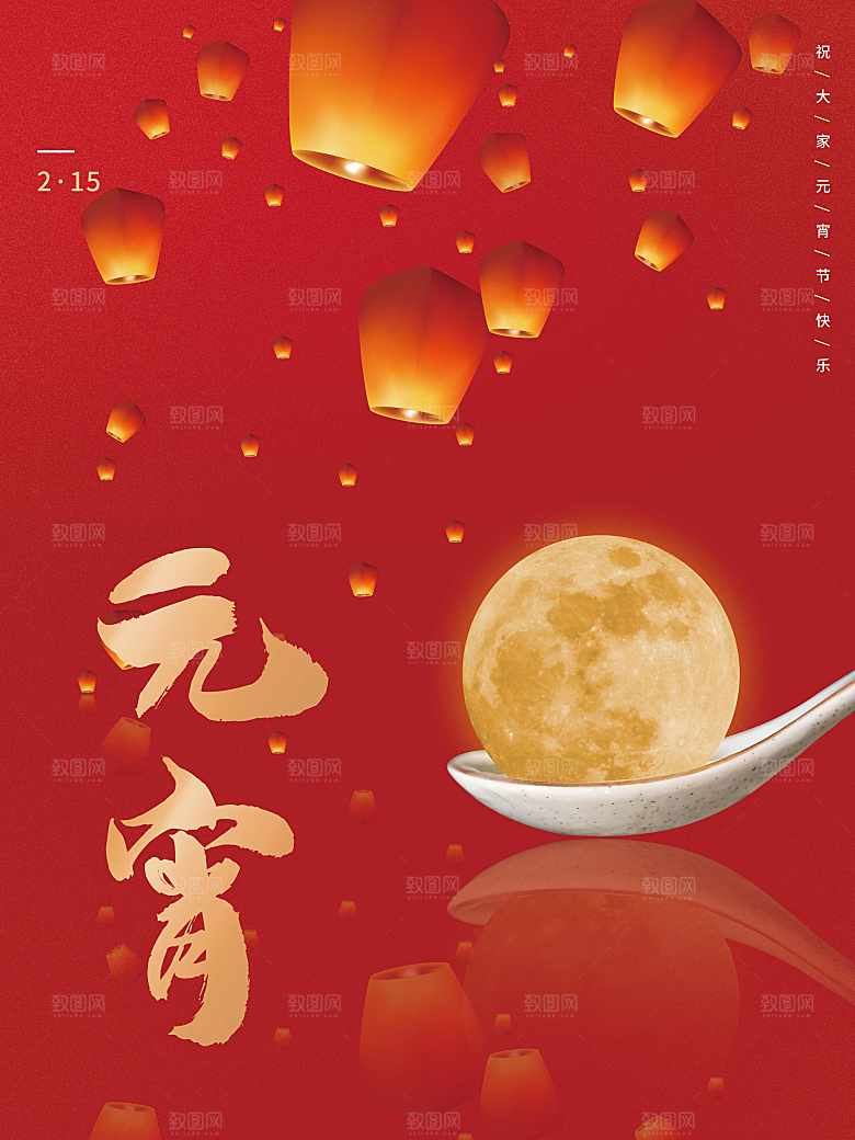 中国传统节日元宵节