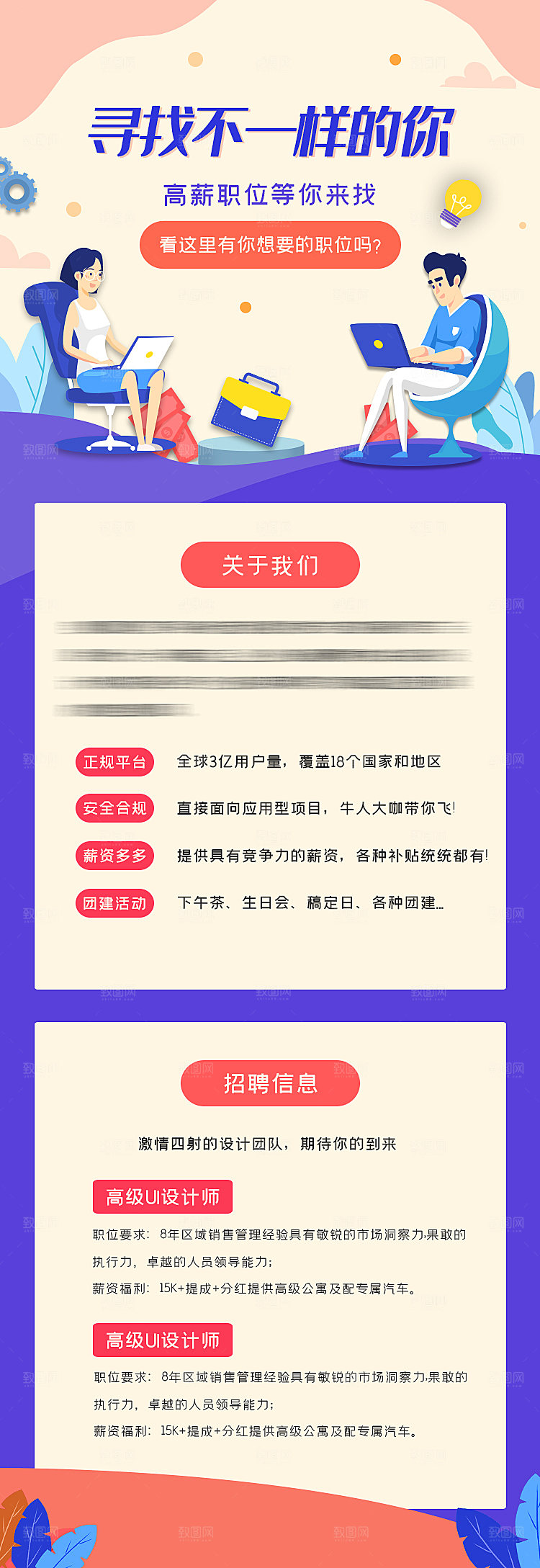 企业简约大气招聘海报模板