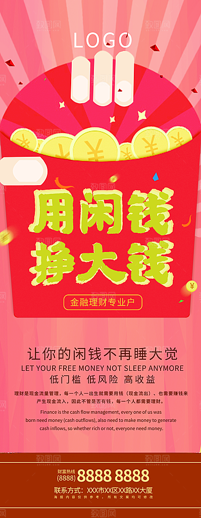 用闲钱挣大钱宣传展架