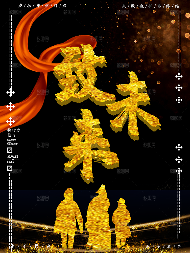 企业文化致未来展板