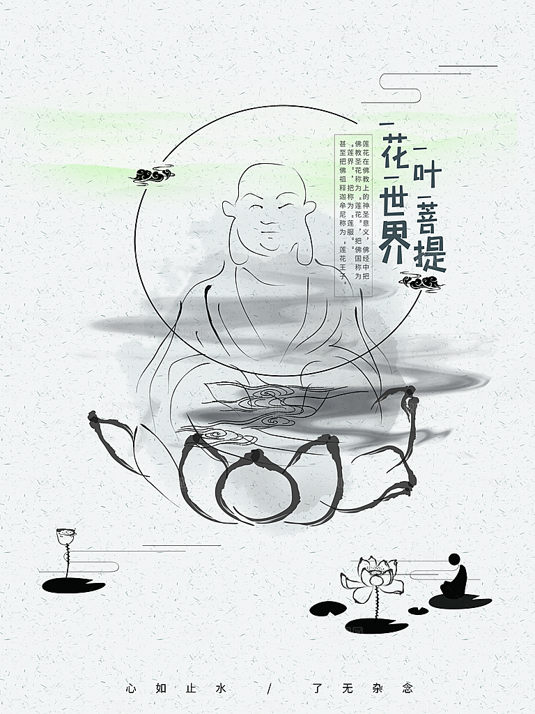 心如止水了无杂念