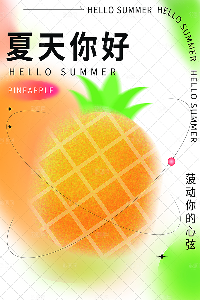 你好夏天夏日夏季宣传海报