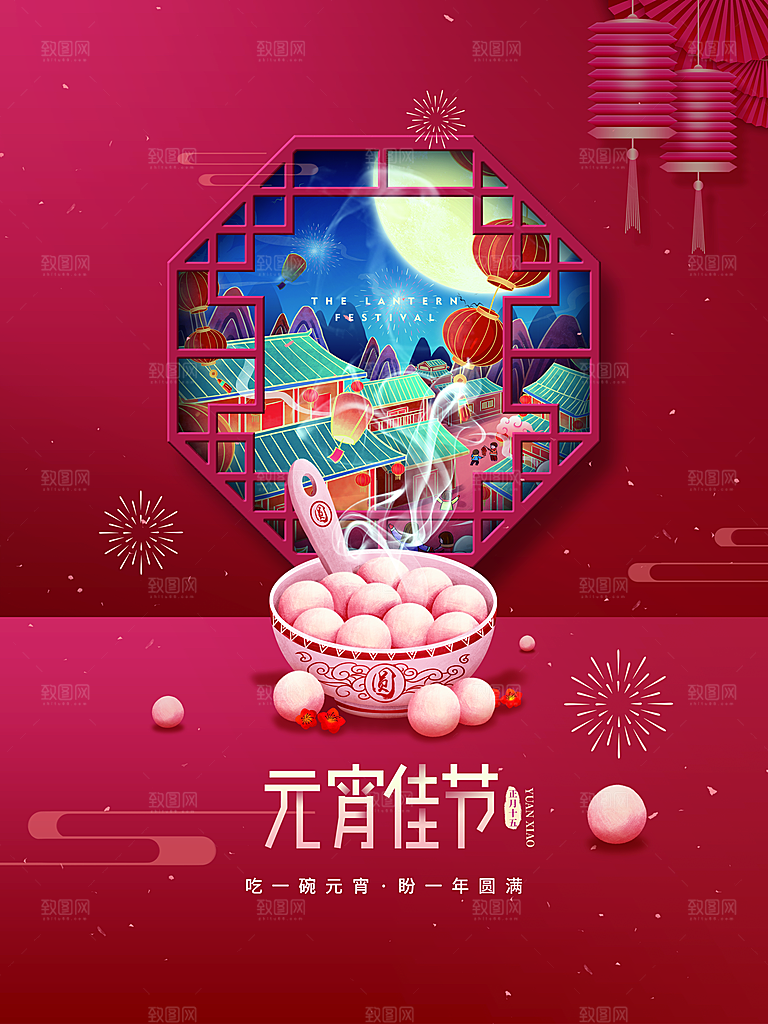 传统节日元宵佳节