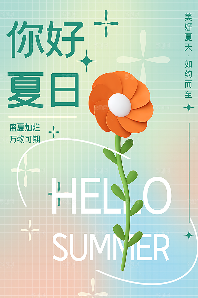 你好夏天夏日夏季宣传海报