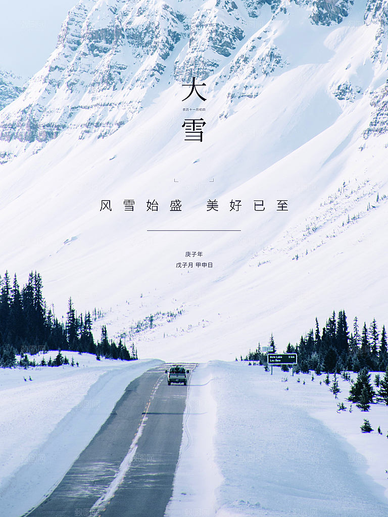 传统二十四节气大雪