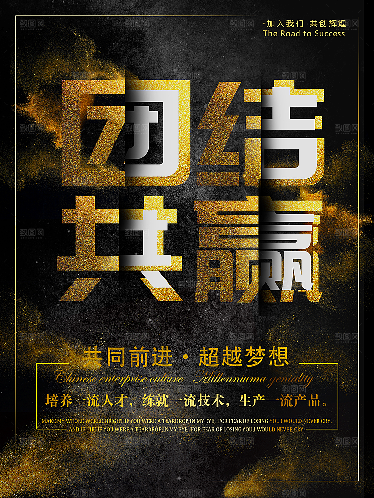 企业恋恋不舍经团结共赢