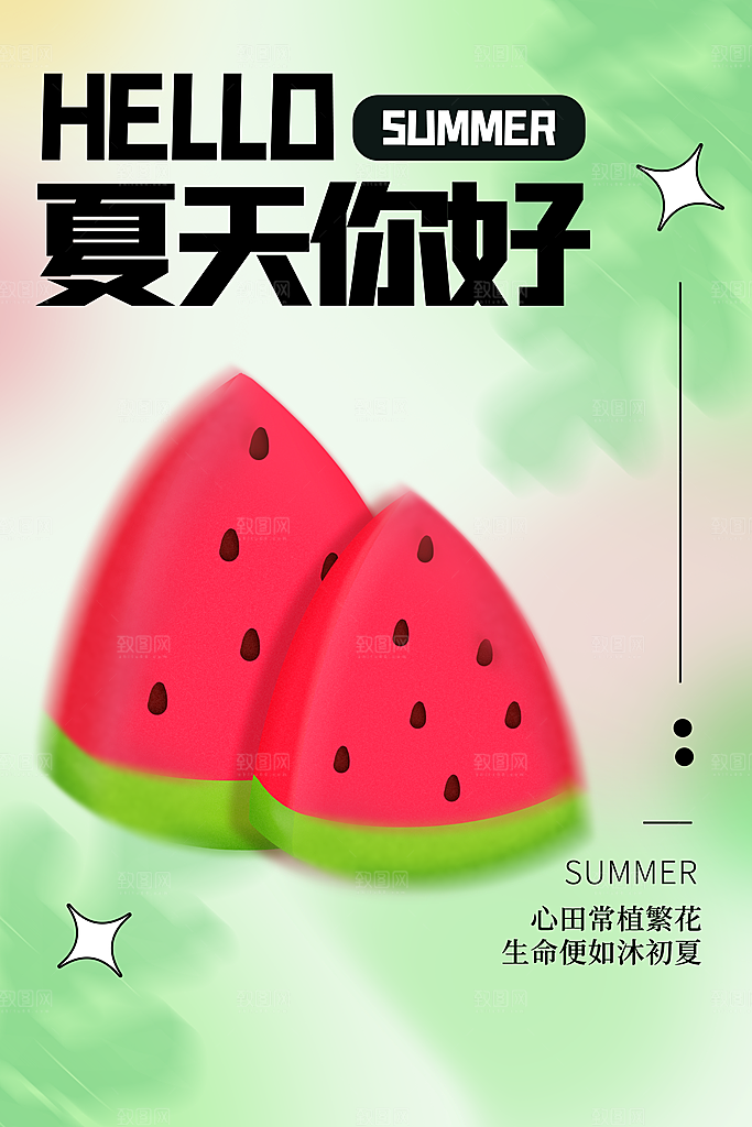 你好夏日清新唯美海报