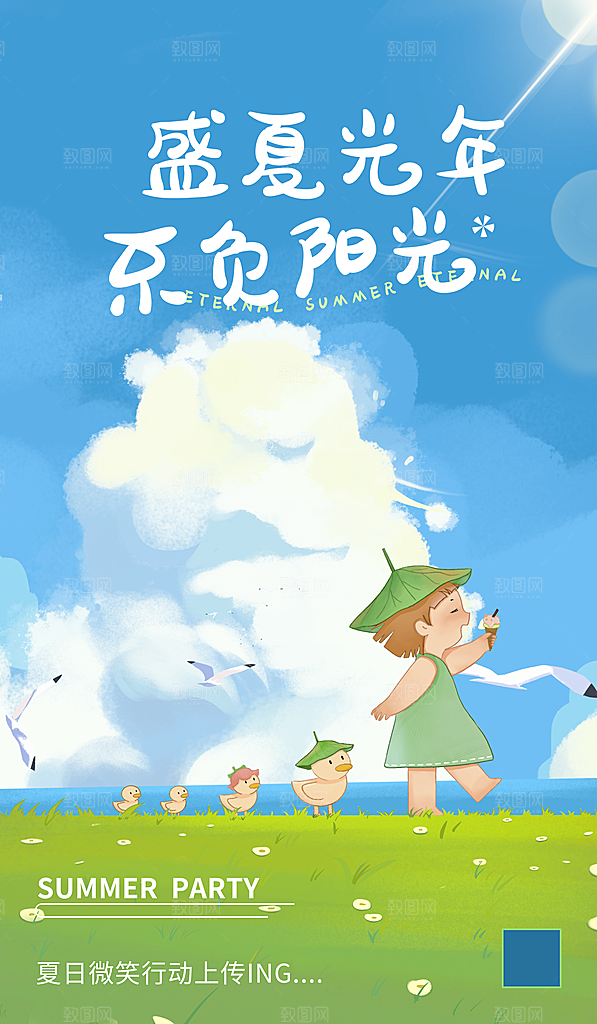 你好夏日清新唯美海报