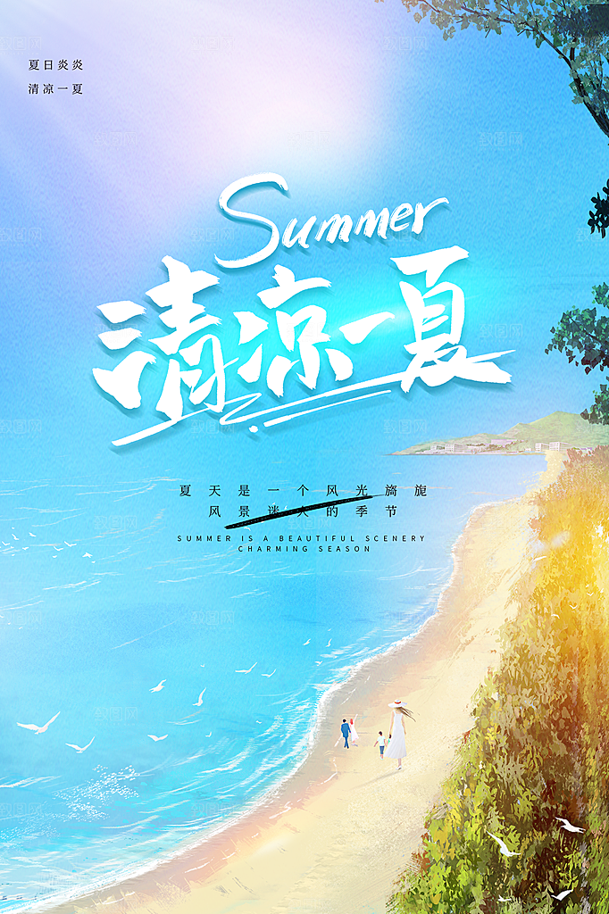 你好夏日清新唯美海报