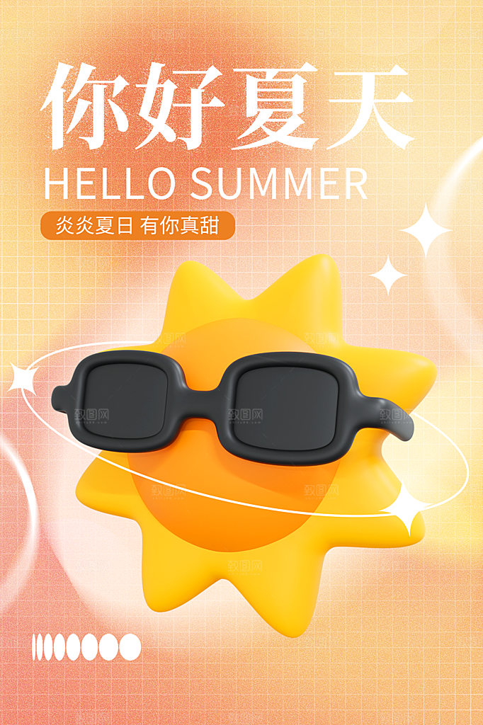 你好夏天夏日夏季宣传海报