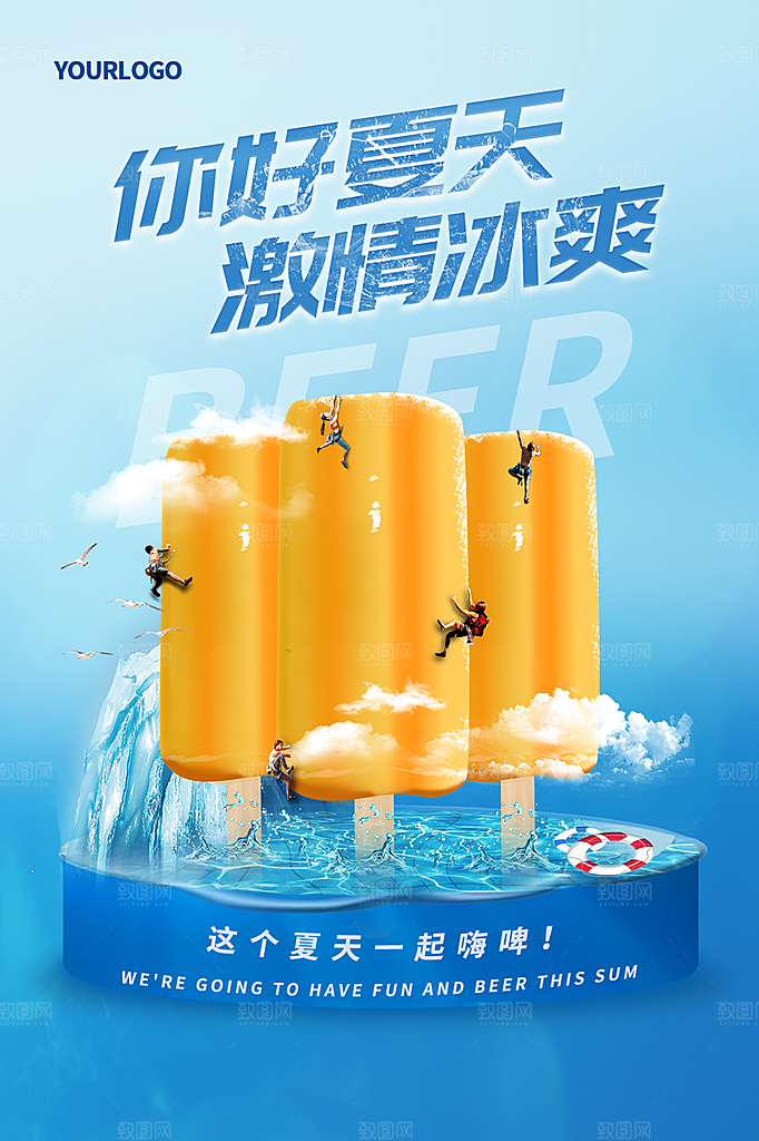 你好夏天夏日夏季宣传海报
