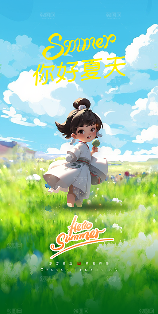 你好夏日清新唯美海报