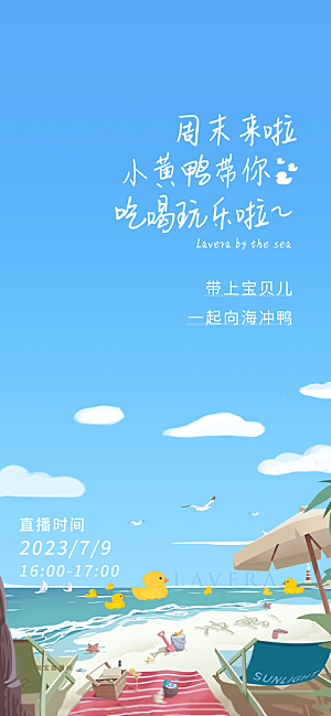 你好夏日清新唯美海报