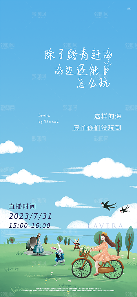 你好夏日清新唯美海报