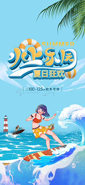 你好夏日清新唯美水上乐园海报