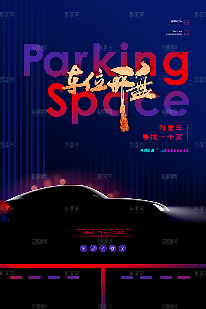 车位宣传海报展板素材