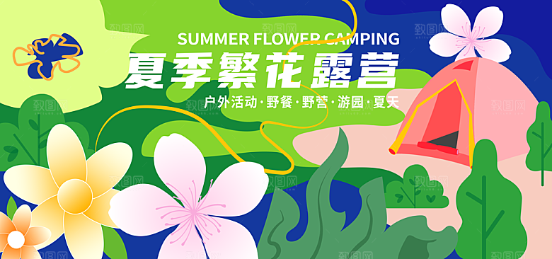 你好夏天夏日露营宣传海报