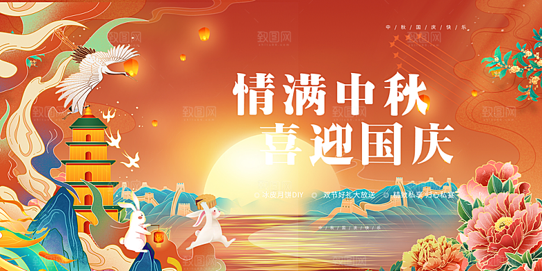 中秋国庆节日庆祝活动展板