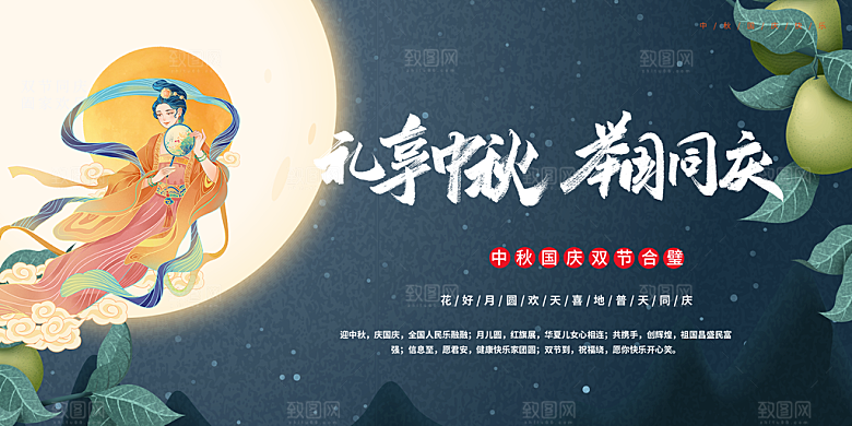 中秋国庆节日庆祝活动展板