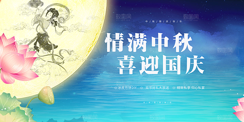 中秋国庆节日庆祝活动宣传展板