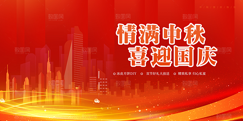 大气中秋国庆节日庆祝活动宣传展板