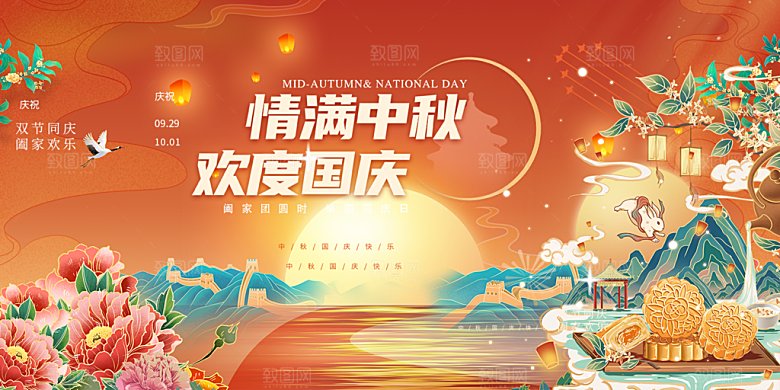 大气中秋国庆节日庆祝活动宣传展板